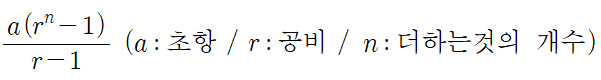 등비수열의 합
